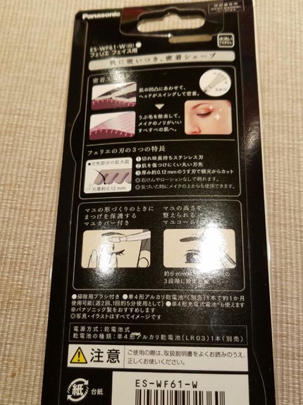 フェリエ フェイス用 ES-WF61/Panasonic/シェーバーを使ったクチコミ(4枚目)