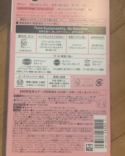 クロノビューティ カラーオンUV/アリィー/日焼け止めクリームを使ったクチコミ(4枚目)