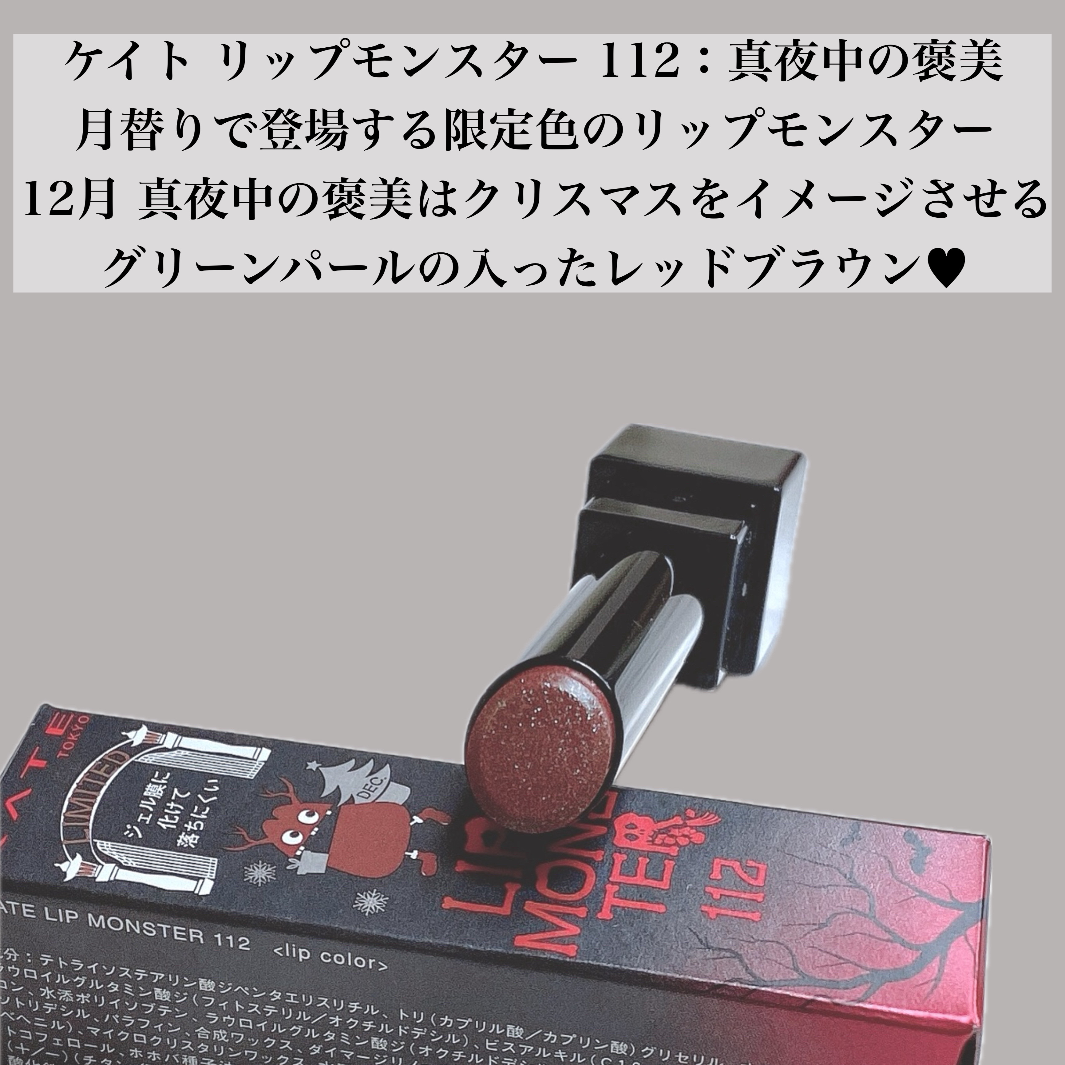 ケイト リップモンスター/KATE/口紅を使ったクチコミ（2枚目）