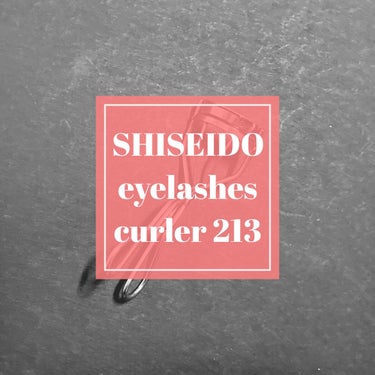 アイラッシュカーラー 213/SHISEIDO/ビューラーを使ったクチコミ（1枚目）