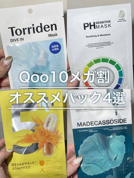 トリデン ダイブインマスクパック/Torriden/シートマスク・パックを使ったクチコミ(1枚目)