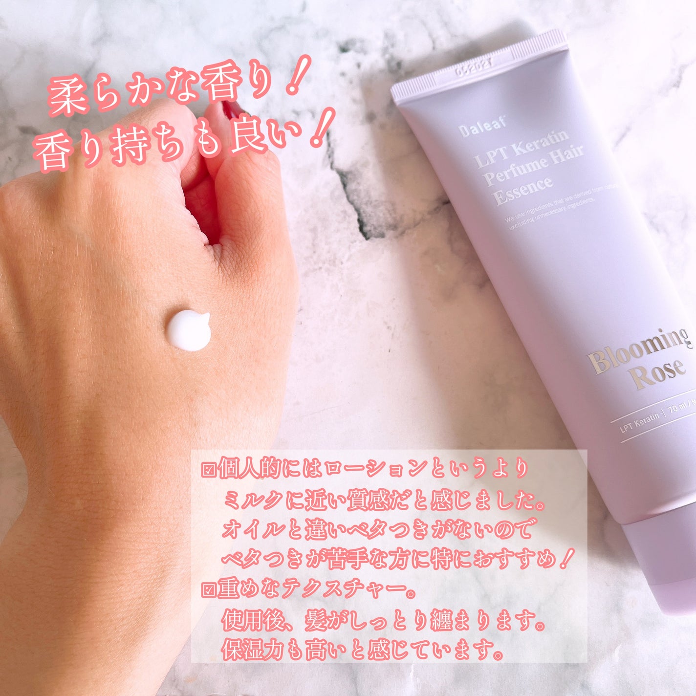 LPT Keratin パフュームヘアエッセンス Blooming Rose/Daleaf/ヘアミルクを使ったクチコミ(3枚目)