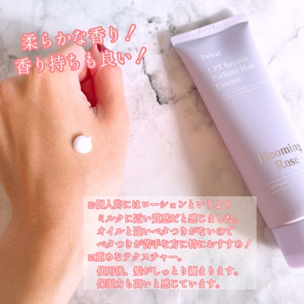 LPT Keratin パフュームヘアエッセンス Blooming Rose/Daleaf/ヘアミルクを使ったクチコミ(3枚目)