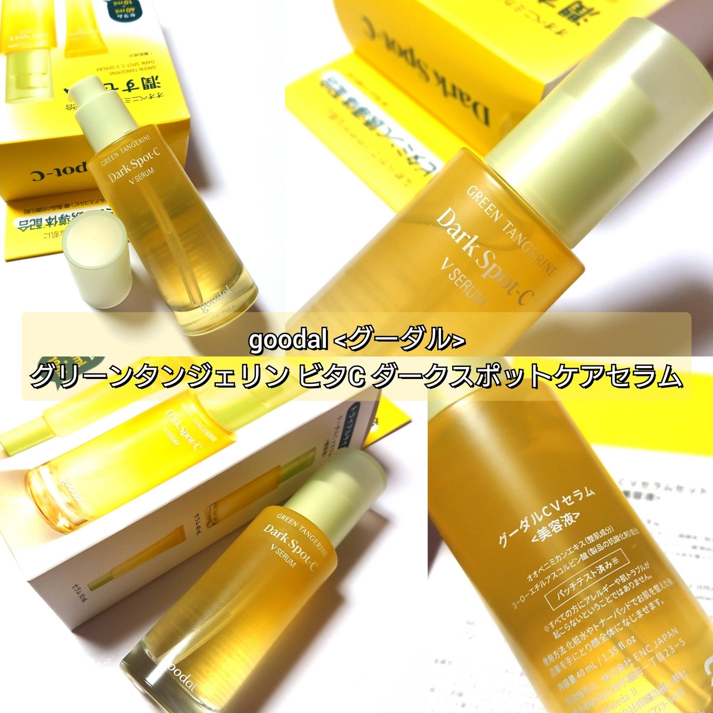 グリーンタンジェリン ビタC ダークスポットケアセラム/goodal/美容液を使ったクチコミ(2枚目)