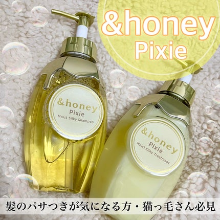 アンドハニー ピクシー モイストシルキー シャンプー1.0/ヘアトリートメント2.0/&honey/市販シャンプーを使ったクチコミ(1枚目)