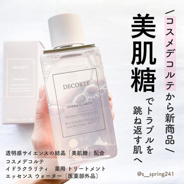 イドラクラリティ　薬用 トリートメント エッセンス ウォーター/DECORTÉ/化粧水を使ったクチコミ（1枚目）