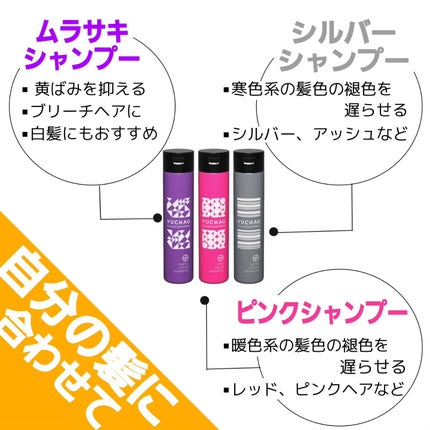 ユチャ カラーシャンプー/カラートリートメント/YUCHAG/市販シャンプーを使ったクチコミ(7枚目)