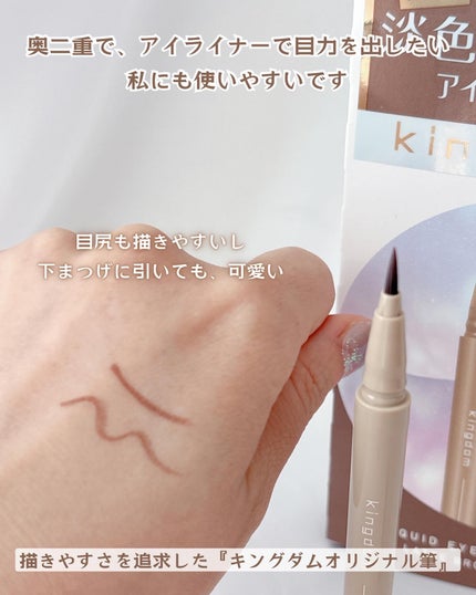 キングダム リキッドアイライナーR1/キングダム/リキッドアイライナーを使ったクチコミ(3枚目)