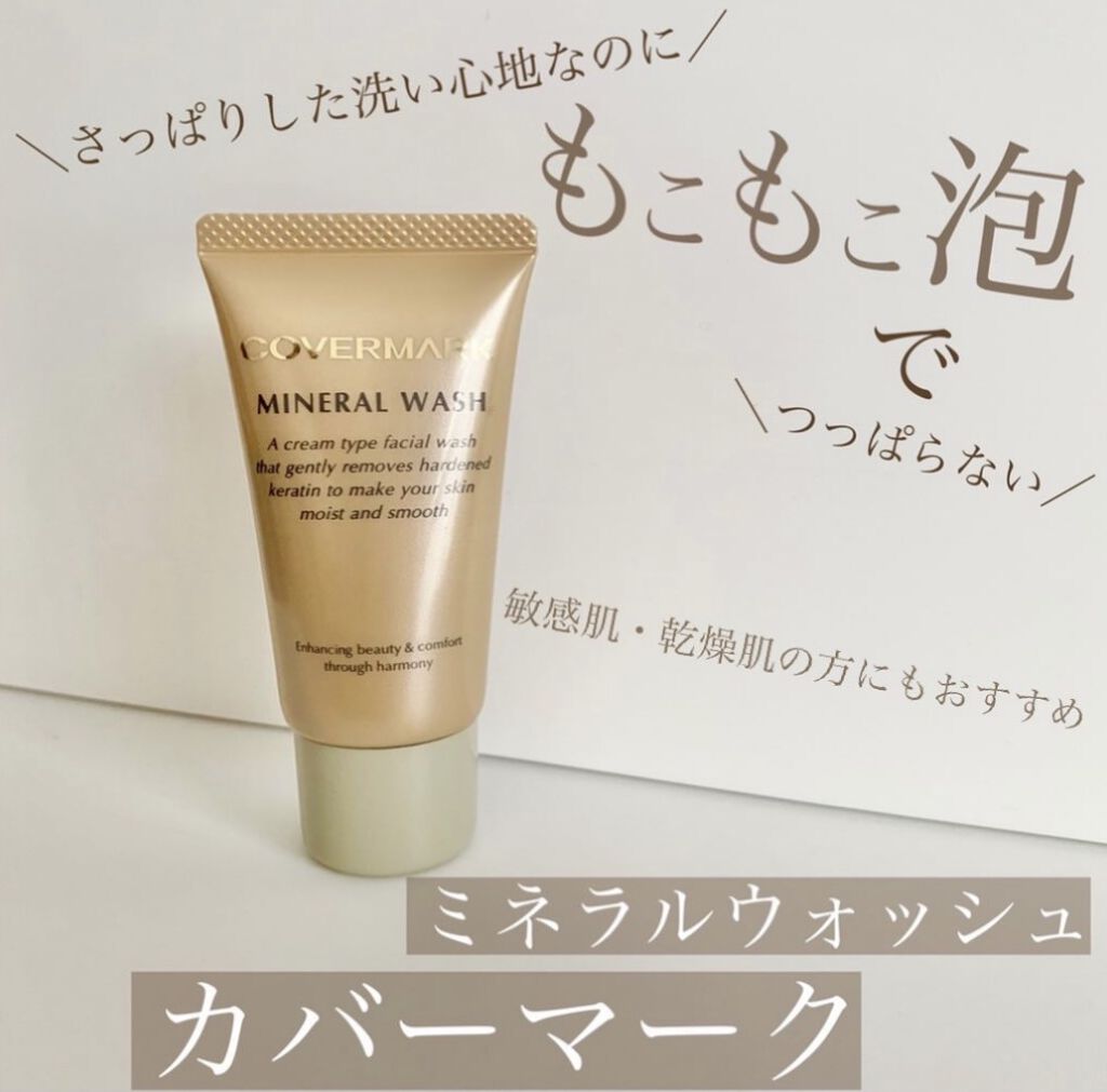 ミネラルウォッシュ/COVERMARK/洗顔フォームを使ったクチコミ（1枚目）