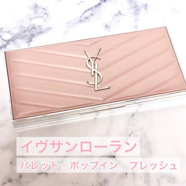 パレット ポップイン フレッシュ/YVES SAINT LAURENT BEAUTE/アイシャドウパレットを使ったクチコミ（2枚目）