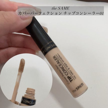 カバーパーフェクション チップコンシーラー/the SAEM/リキッドコンシーラーを使ったクチコミ(1枚目)