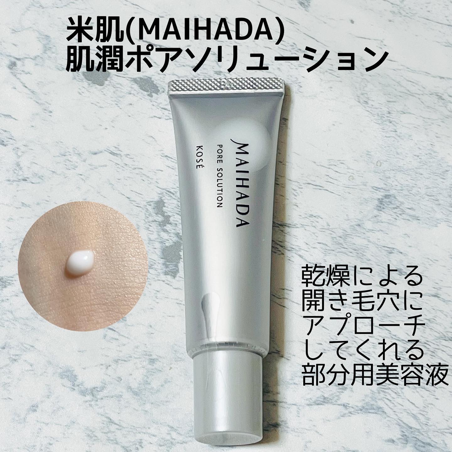 肌潤 ポアソリューション/米肌/美容液を使ったクチコミ（1枚目）