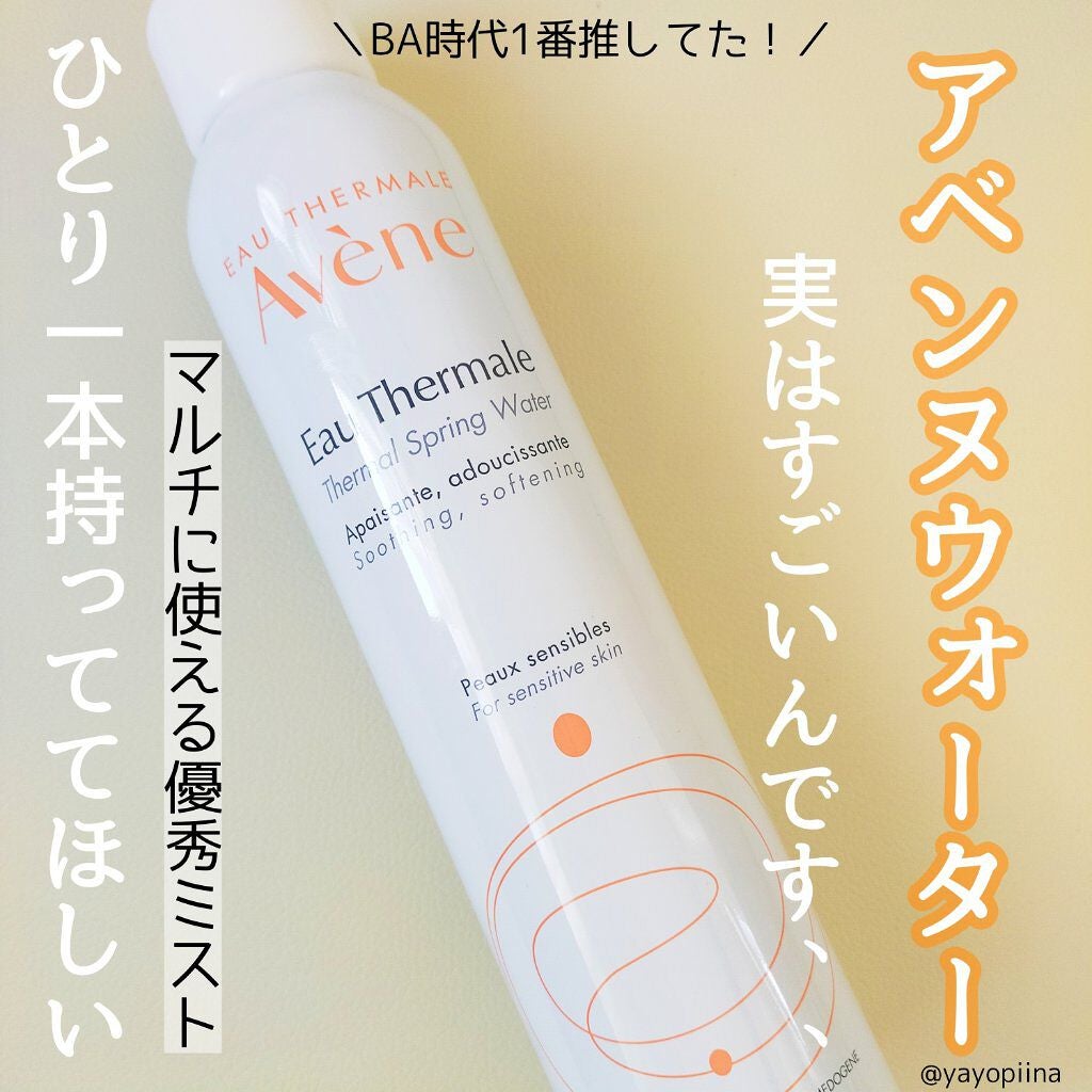 ウオーター/アベンヌ/ミスト状化粧水を使ったクチコミ(1枚目)
