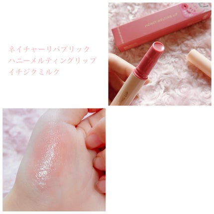 ハニーメルティングリップ/ネイチャーリパブリック/口紅を使ったクチコミ(2枚目)