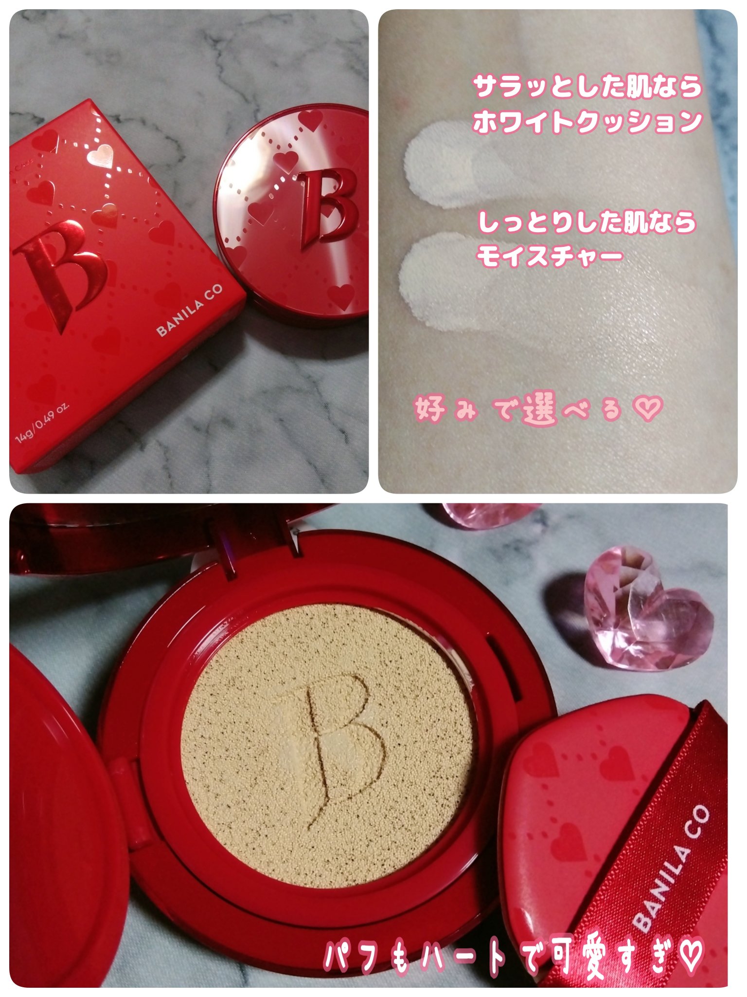 カバーリシャス アルティメット ホワイトクッション 19 ライト＜ハートエディション＞/BANILA CO/クッションファンデーションを使ったクチコミ（3枚目）