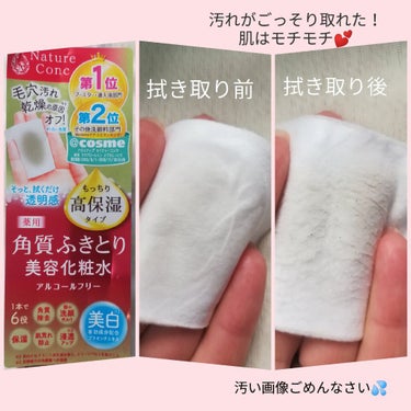 ネイチャーコンク 薬用クリアローション とてもしっとりのクチコミ「うぱたんです😋

最近、肌の手入れは怠っていないのに

なんか肌がくすむなぁ～と思って

クチ.....」（2枚目）