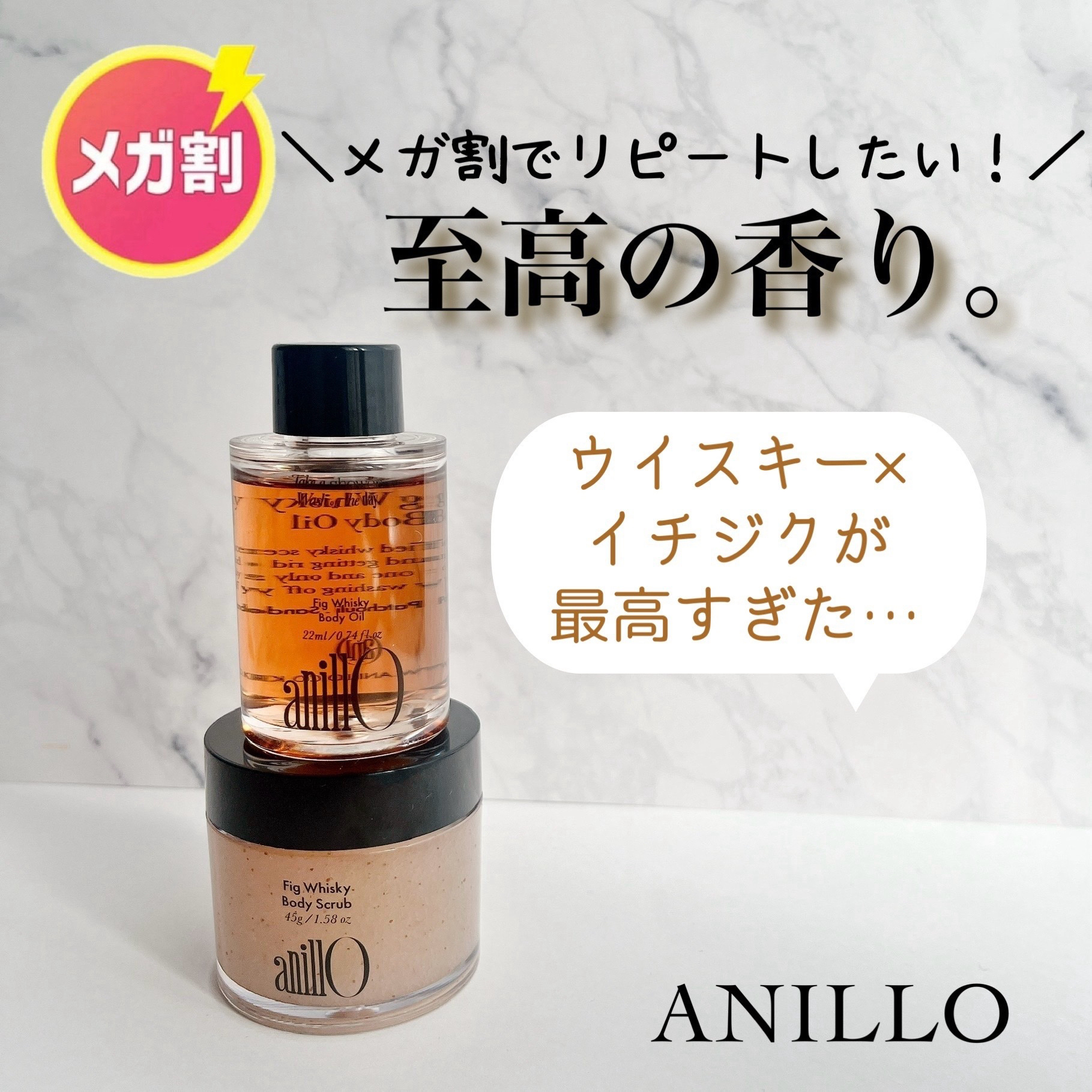 フィグウイスキーボディオイル/ANILLO/ボディオイルを使ったクチコミ（1枚目）
