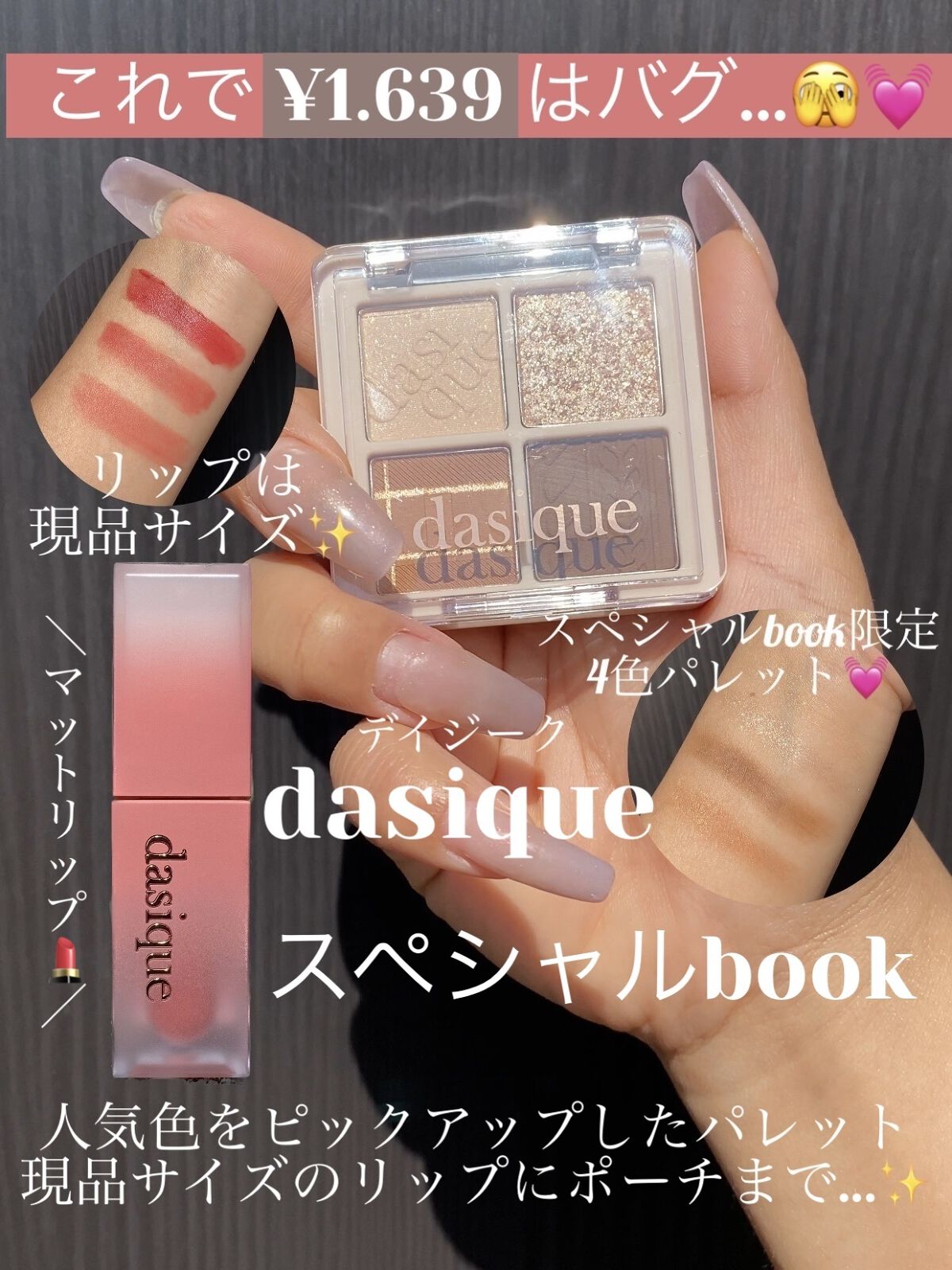 クリームドゥローズティント/dasique/リップティントを使ったクチコミ（1枚目）