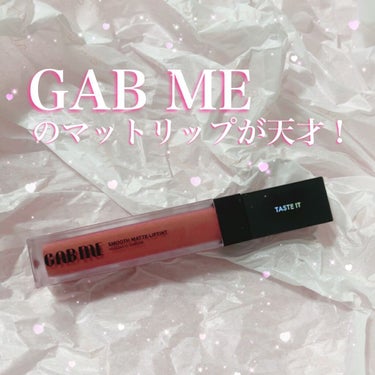 スムースマットリップティント/GAB ME/口紅を使ったクチコミ（1枚目）