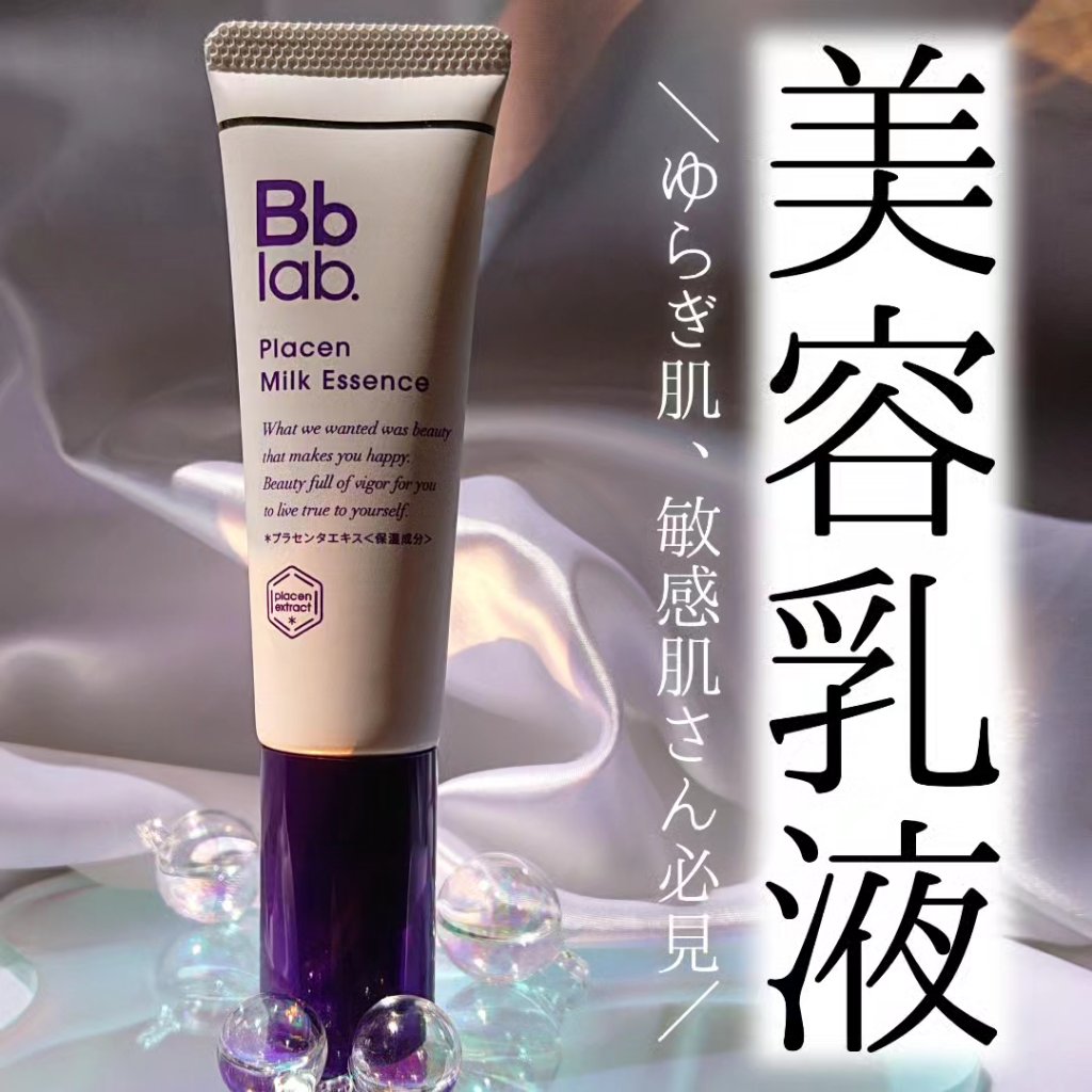 プラセンミルクエッセンス/Bb lab./美容液を使ったクチコミ（1枚目）