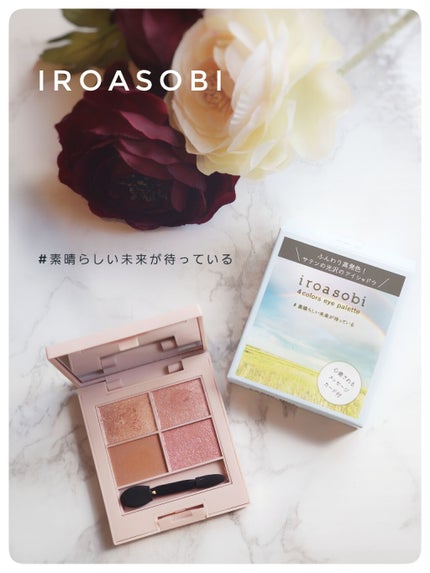 イロアソビ 4色アイパレット/iroasobi/アイシャドウパレットを使ったクチコミ(1枚目)