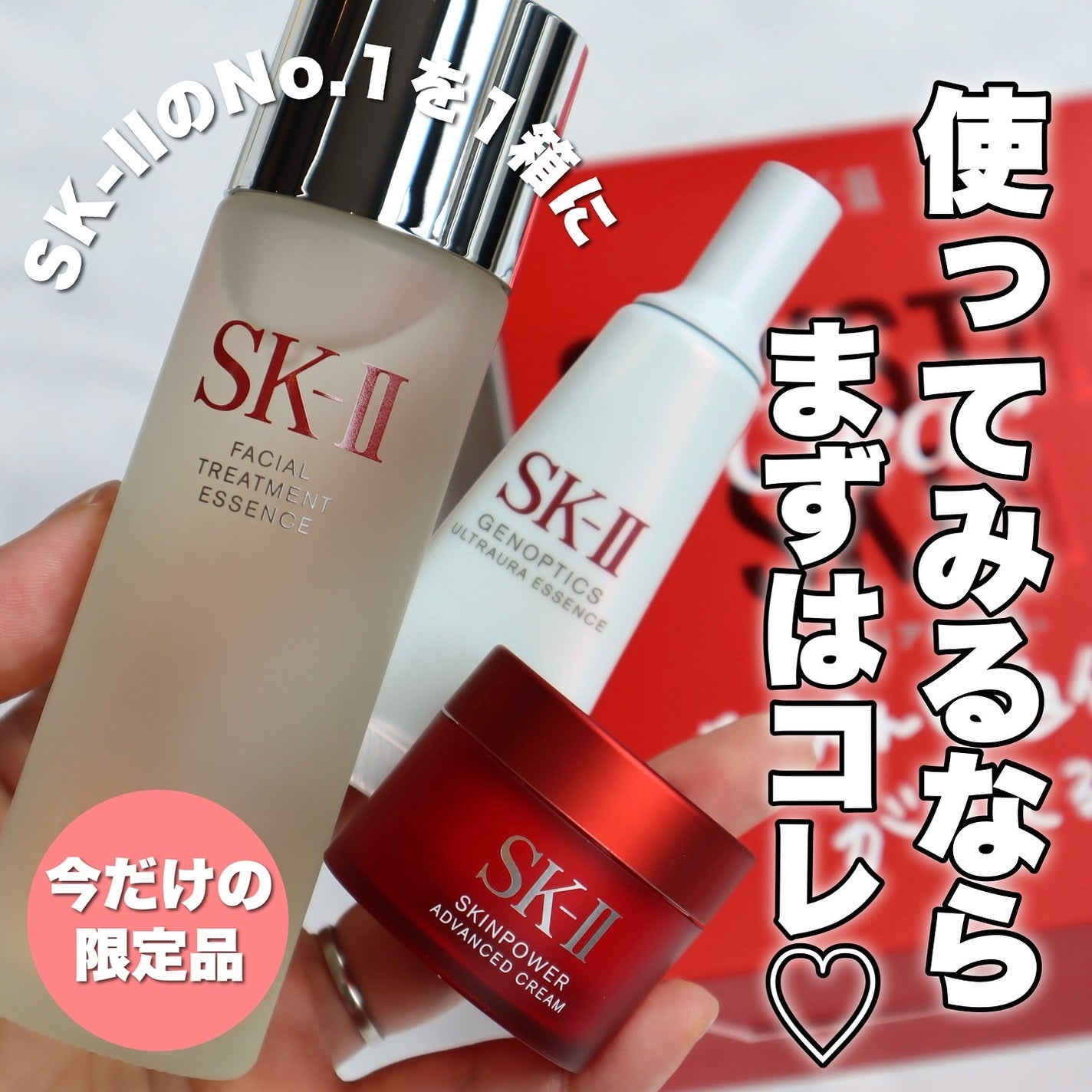 【新品・未使用】SK-II ピテラ ヒーローセット 限定トライアルキット】ピテラ™ ヒーロー セット|SK-IIの口コミ