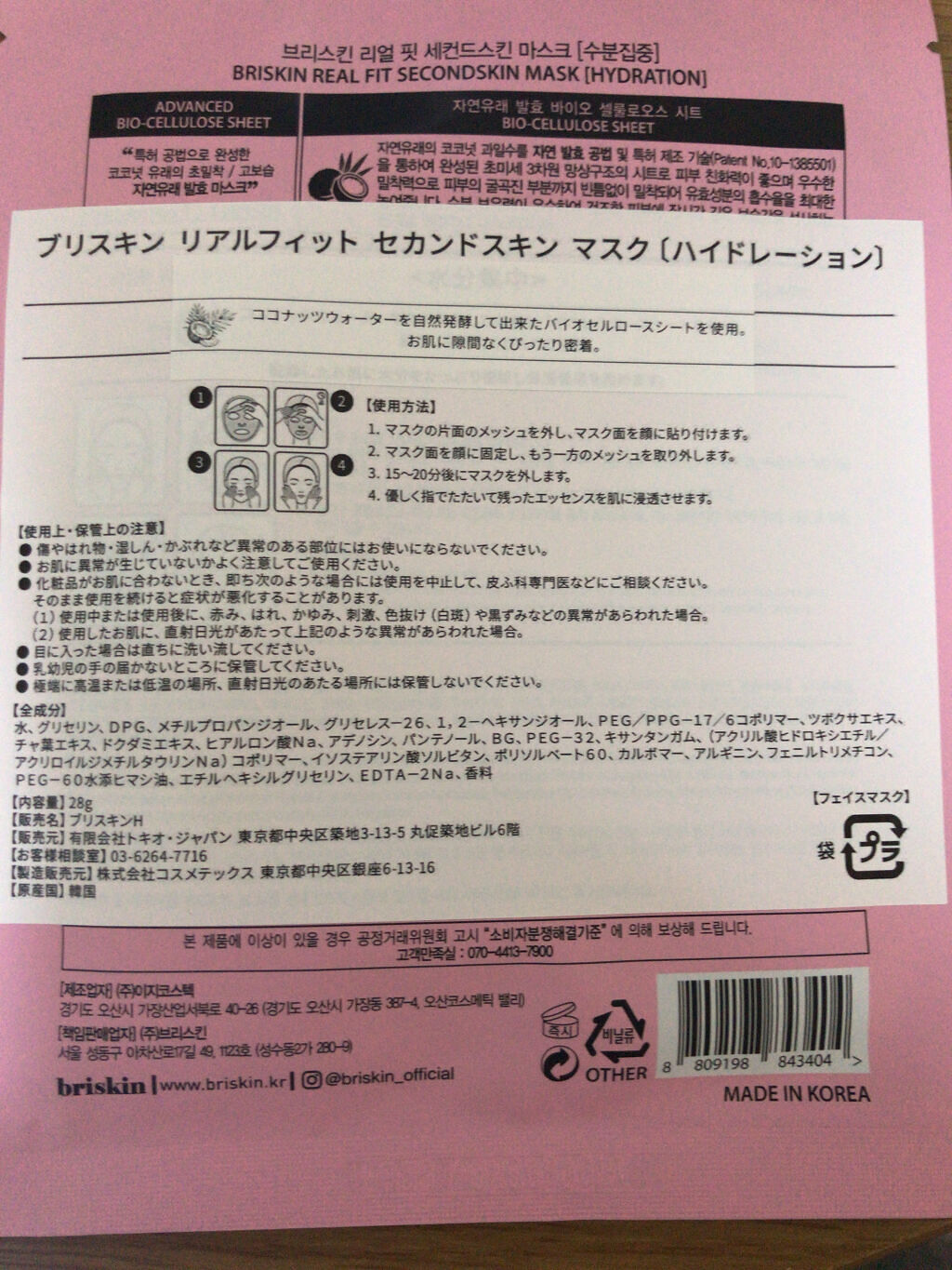 リアル フィット セカンドスキン マスク/briskin/シートマスク・パックを使ったクチコミ（1枚目）