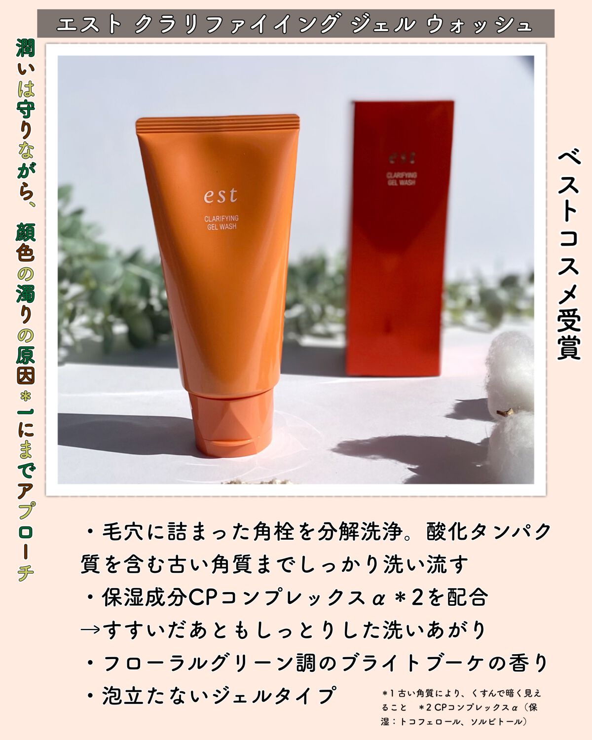 エスト クラリファイイング ジェル ウォッシュ/est/その他洗顔料を使ったクチコミ(2枚目)
