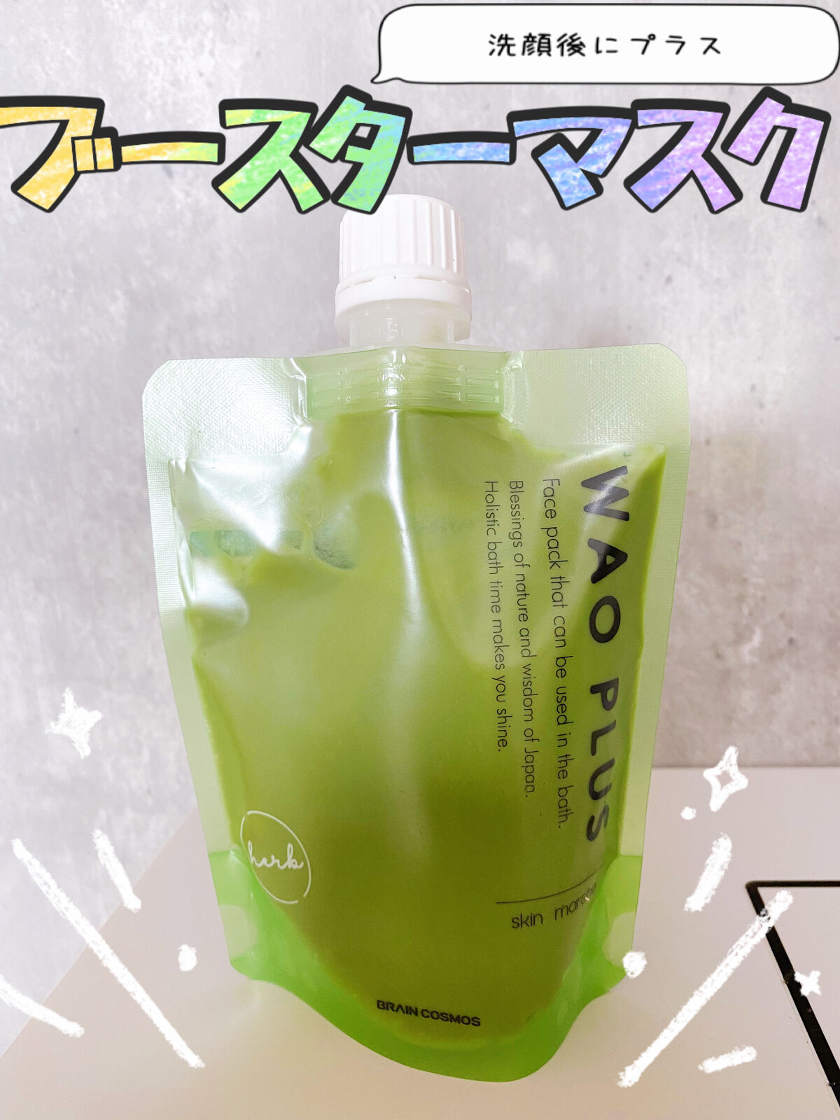 skinmarche WAOPLUS ハートリーフマグワートブースターマスク/ブレーンコスモス/洗い流すパック・マスクを使ったクチコミ（1枚目）