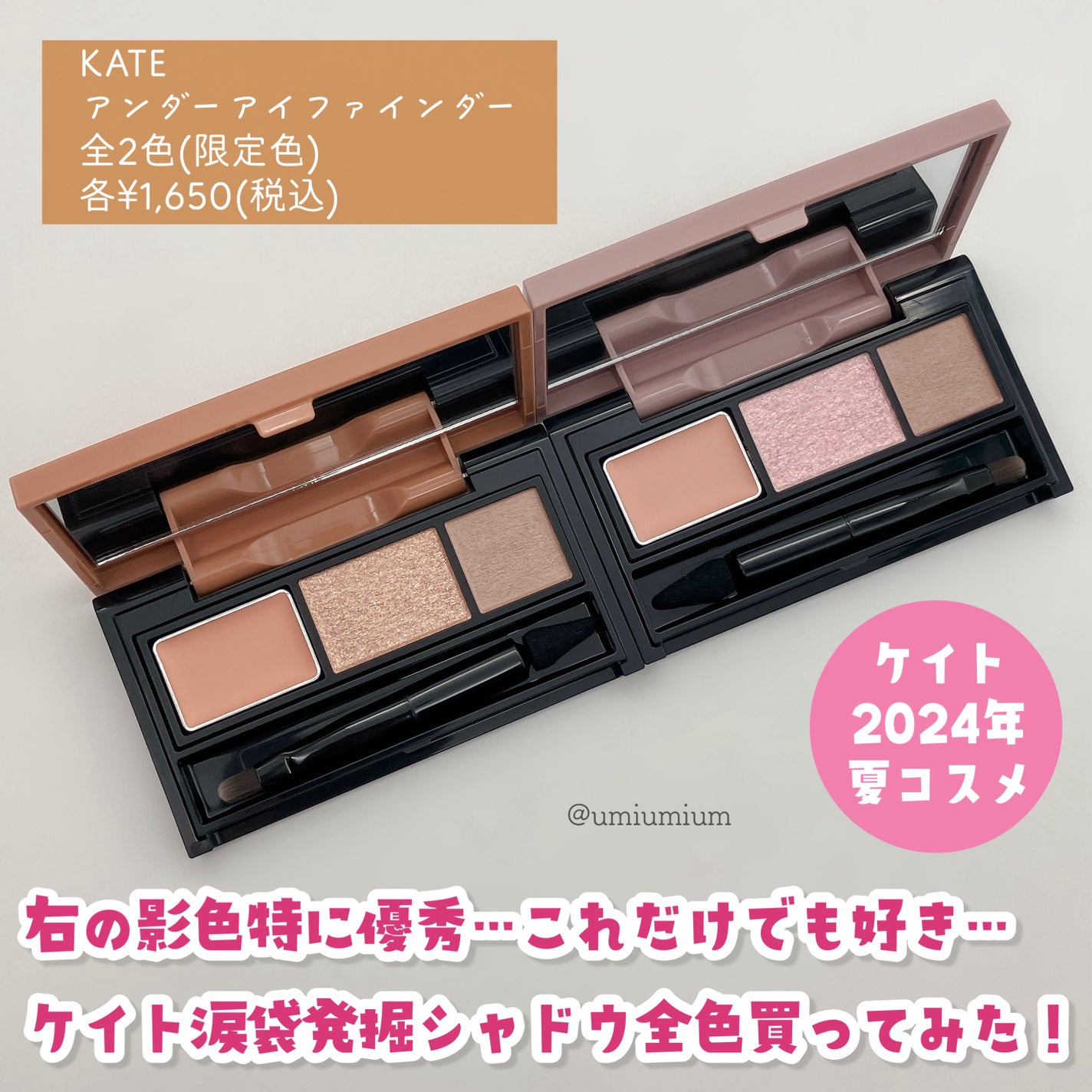 アンダーアイファインダー/KATE/パレットコンシーラーを使ったクチコミ(2枚目)