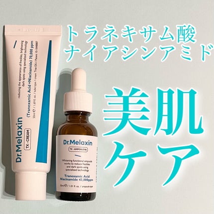 TX - AMPOULE Rx/Dr.Melaxin/美容液を使ったクチコミ(1枚目)