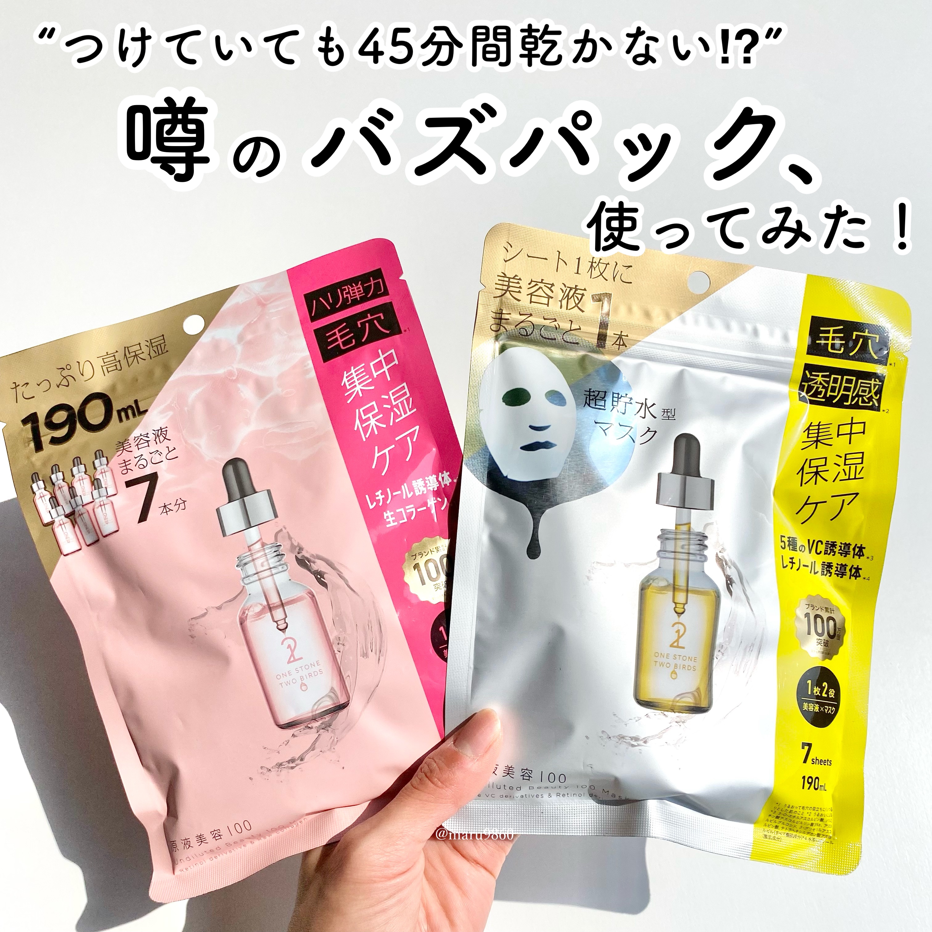 ONE STONE TWO BIRDSのシートマスク・パック 原液美容100マスク VC&