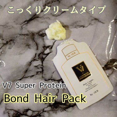 V7 スーパープロテイン ボンドヘアパック/by : OUR/洗い流すヘアトリートメントを使ったクチコミ（3枚目）