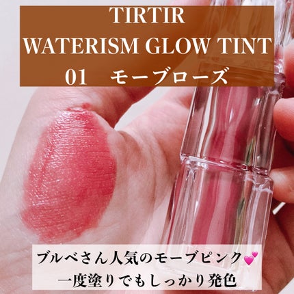 ウォーターリズムグロウティント/TIRTIR(ティルティル)/リップティントを使ったクチコミ(3枚目)