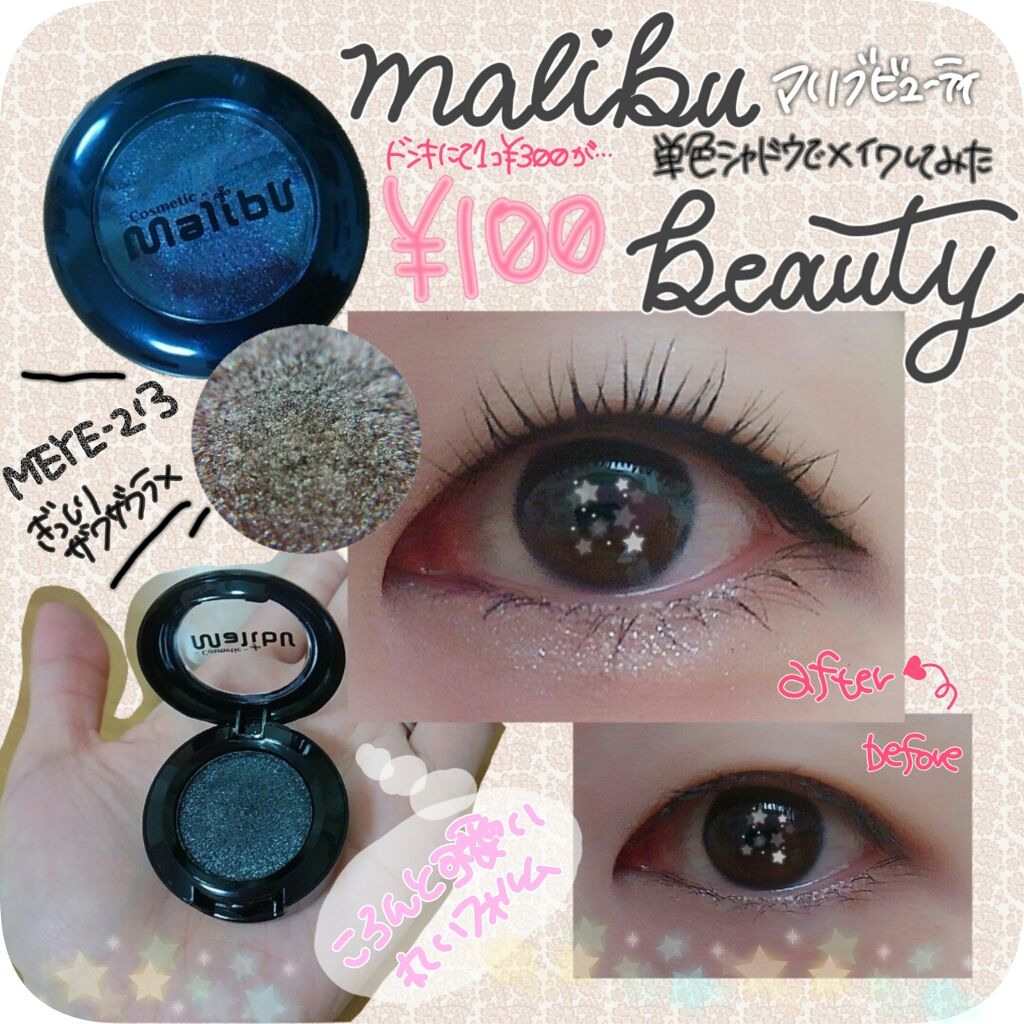 マリブアイシャドウ/マリブビューティー/単色アイシャドウを使ったクチコミ（1枚目）