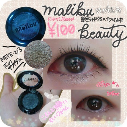 マリブアイシャドウ/マリブビューティー/単色アイシャドウを使ったクチコミ(1枚目)