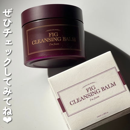 フィグクレンジングバーム/I'm from/クレンジングバームを使ったクチコミ(6枚目)