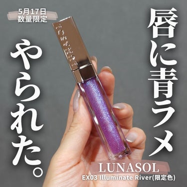 LUNASOL ジェルオイルリップスのクチコミ「【ルナソル夏新作の青ラメリップにやられた💘】
⁡
見たら終わったコチラ💁
-————————
.....」（1枚目）