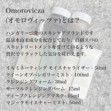 クイーンオブハンガリーミスト/Omorovicza/ミスト状化粧水を使ったクチコミ（3枚目）