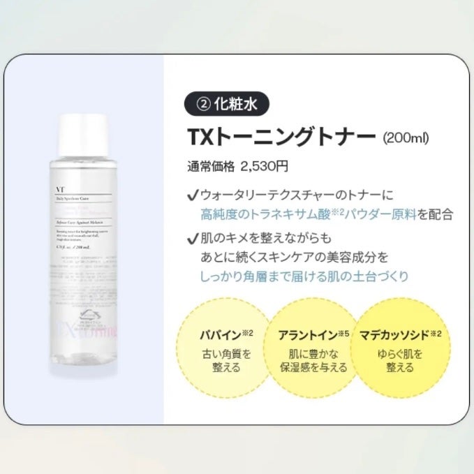 TXトーニングトナー/VT/化粧水を使ったクチコミ(4枚目)