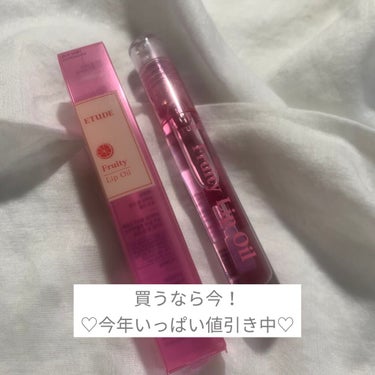 ◎ETUDE フルーティーリップオイル GF グレープフルーツ 
¥1,300→¥1,000 のお試しプライス！12/31まで！

期間限定でお安くなっていると言うこともあり、
まんまと購入してしまいま