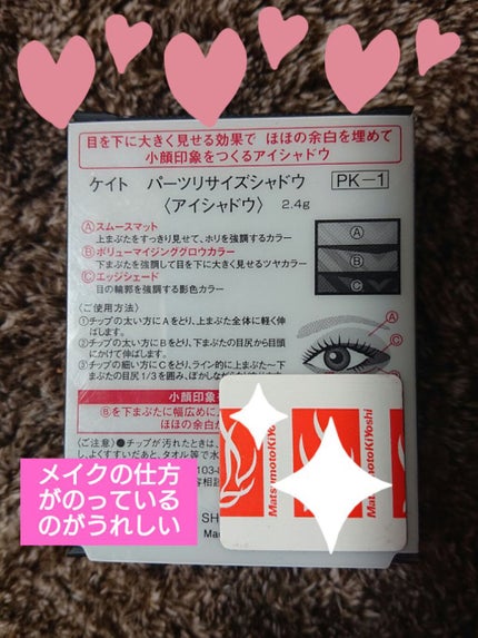 パーツリサイズシャドウ/KATE/アイシャドウパレットを使ったクチコミ(2枚目)