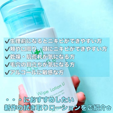 アキュネ 薬用ふきとりローションU/アキュネ/拭き取り化粧水を使ったクチコミ（2枚目）
