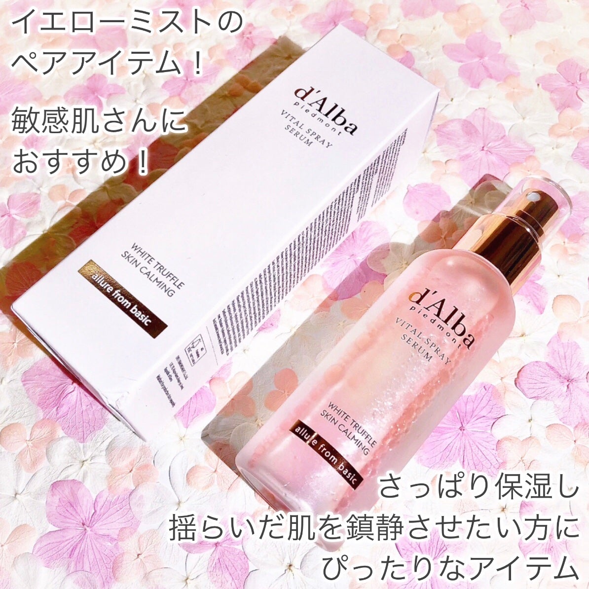 ダルバ ホワイトトリュフバイタルスプレーセラム/ダルバ/ミスト状化粧水を使ったクチコミ(3枚目)