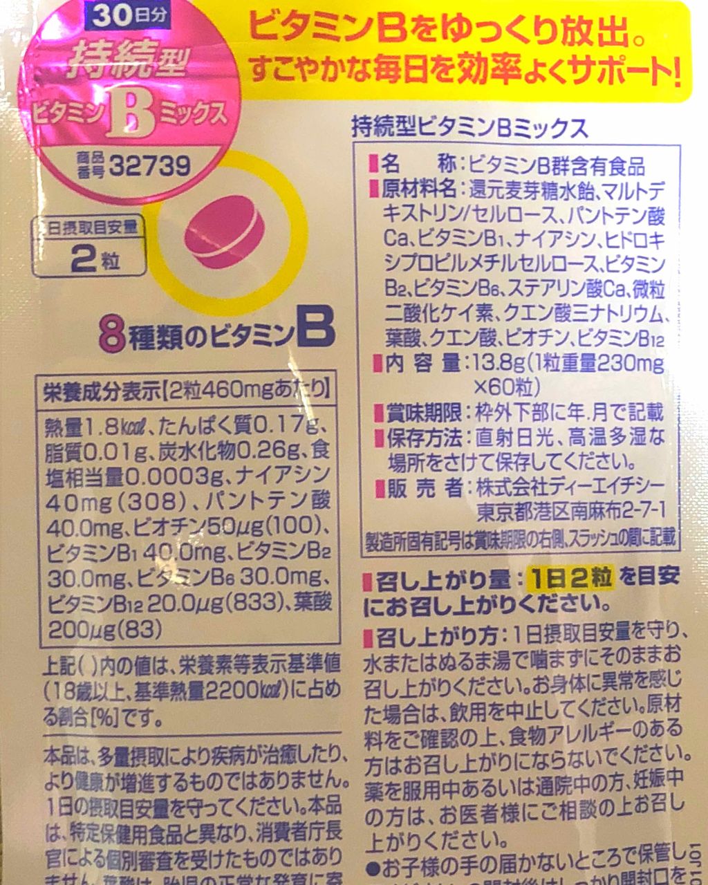 DHC 持続型ビタミンBミックス/DHC/美容サプリメントを使ったクチコミ(2枚目)