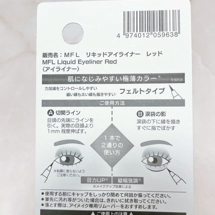 MFL リキッドアイライナー/DAISO/リキッドアイライナーを使ったクチコミ(4枚目)