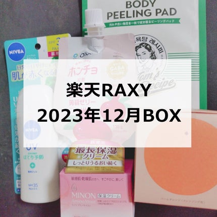 RAXY/Rakuten/その他を使ったクチコミ(1枚目)