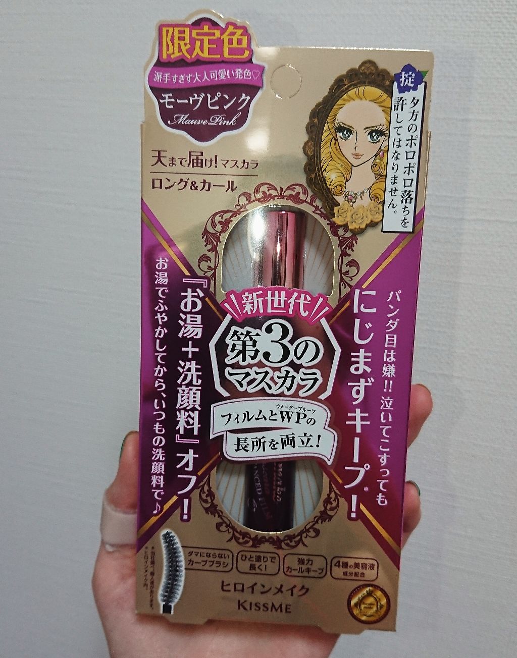 ロング＆カールマスカラ アドバンストフィルム/ヒロインメイク/マスカラを使ったクチコミ（1枚目）