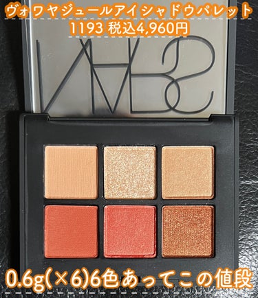 ヴォワヤジュールアイシャドウパレット 1193/NARS/パウダーアイシャドウを使ったクチコミ（2枚目）