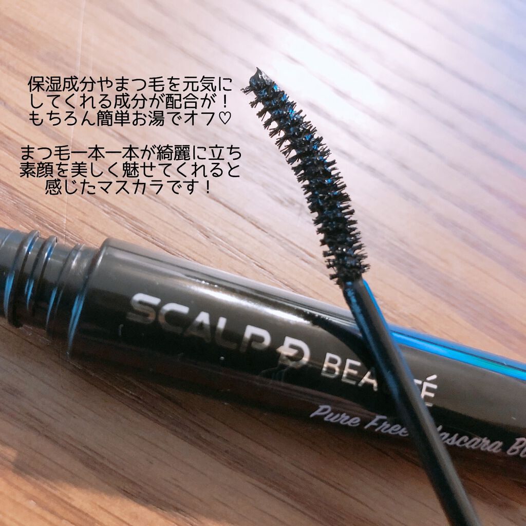 スカルプD ボーテ ピュアフリーマスカラ(ロング)/アンファー(スカルプD)/マスカラを使ったクチコミ(2枚目)